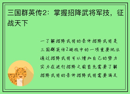 三国群英传2：掌握招降武将军技，征战天下