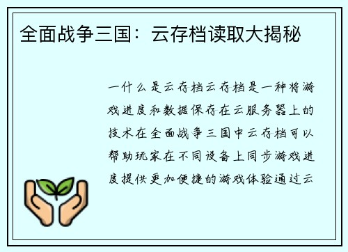 全面战争三国：云存档读取大揭秘