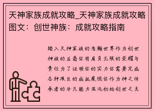 天神家族成就攻略_天神家族成就攻略图文：创世神族：成就攻略指南