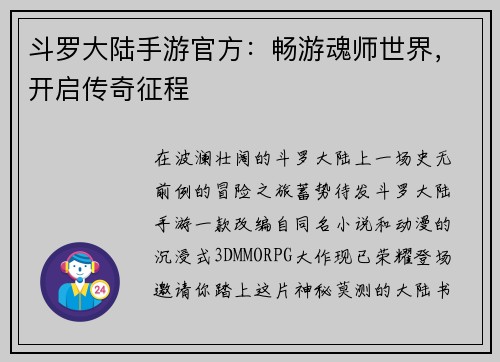 斗罗大陆手游官方：畅游魂师世界，开启传奇征程
